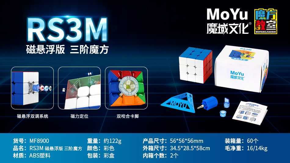 Moyu RS3M 2020 VS Moyu RS3M 2021 Maglev 